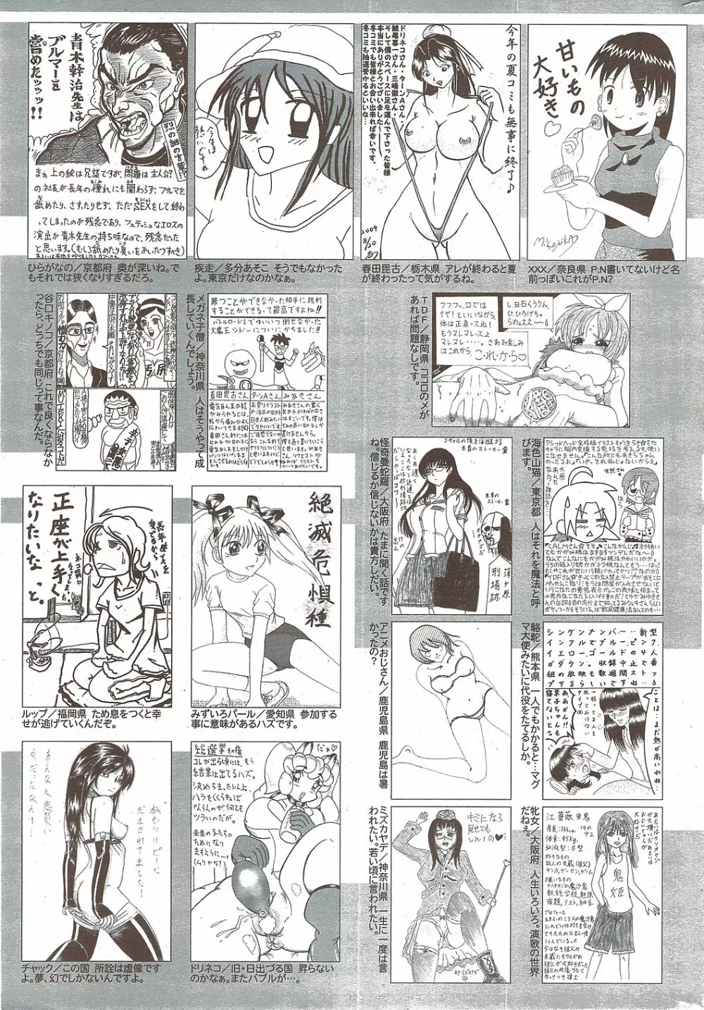 漫画ばんがいち 2009年11月号 255ページ