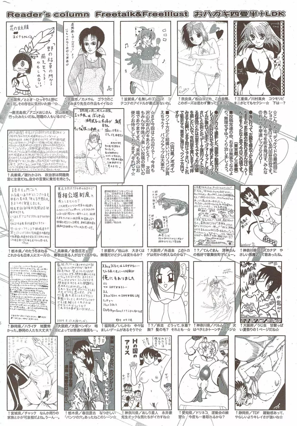 漫画ばんがいち 2009年11月号 258ページ
