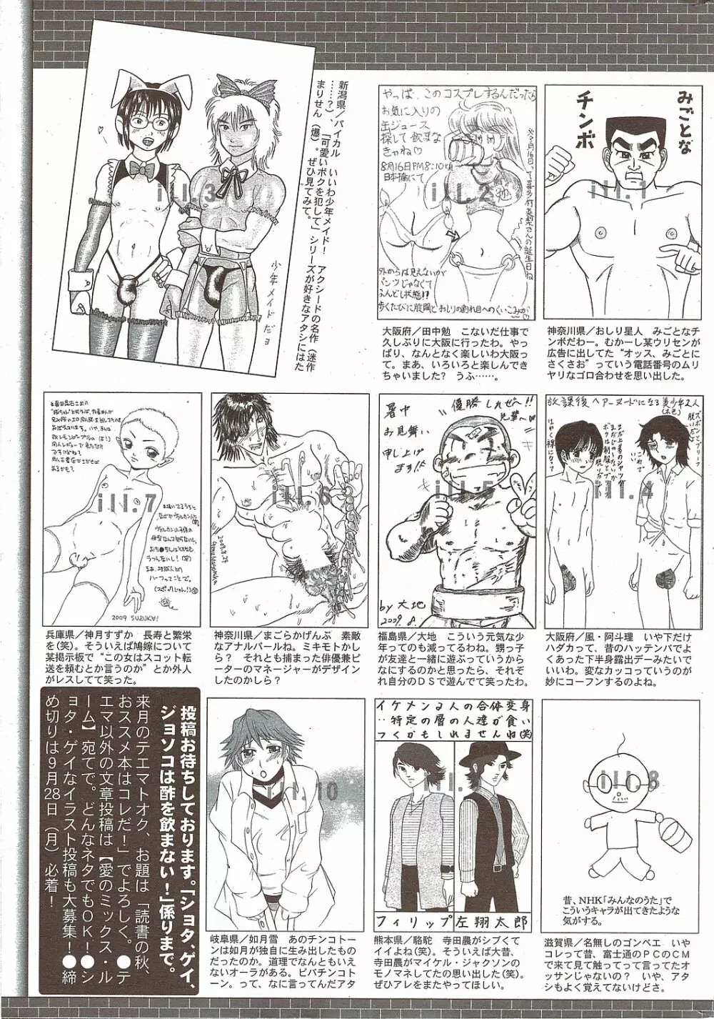 漫画ばんがいち 2009年11月号 265ページ