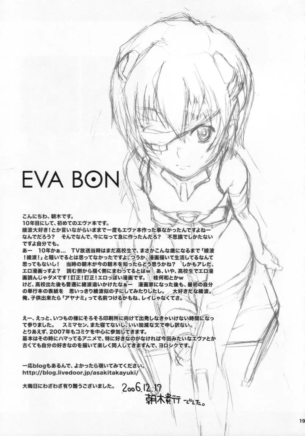 (C71) [SPINERGY (朝木貴行, あまぎゆうる) EVA BON (新世紀エヴァンゲリオン) 18ページ
