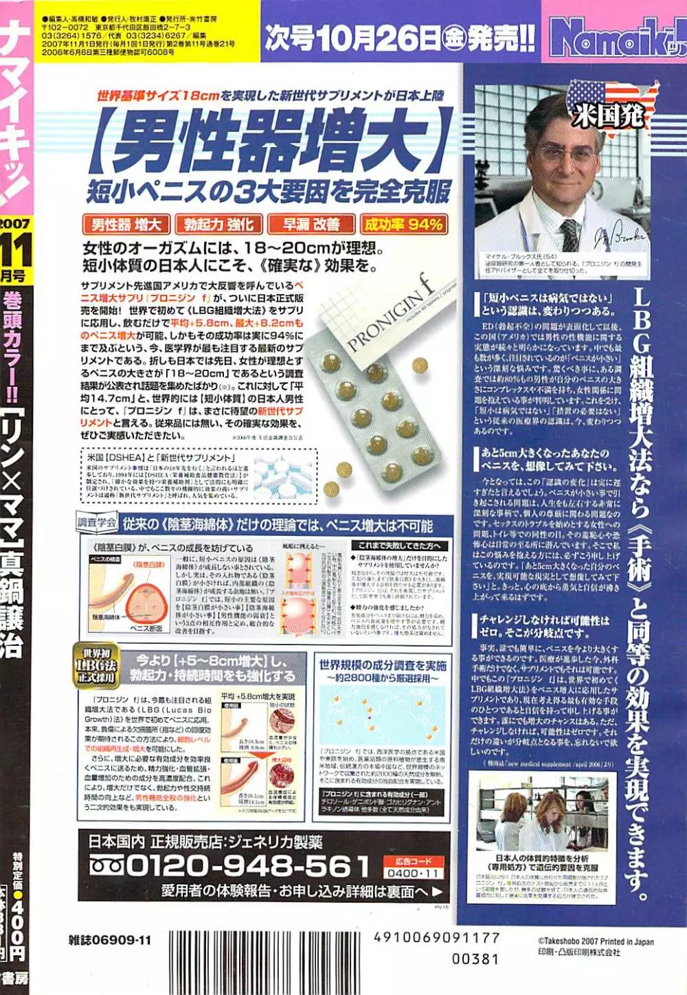 ナマイキッ！ 2007年11月号 268ページ