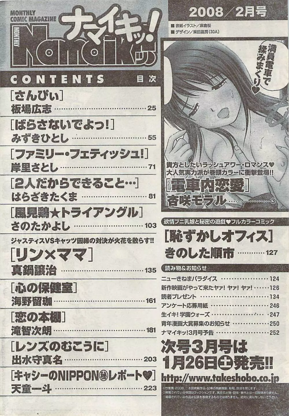 ナマイキッ！ 2008年2月号 254ページ