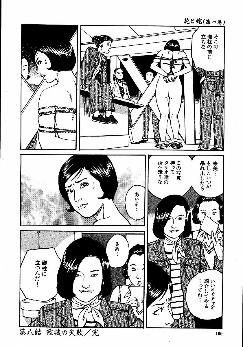 花と蛇 第一集 165ページ