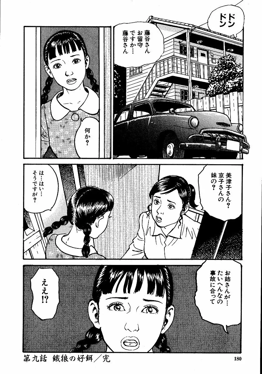 花と蛇 第一集 185ページ