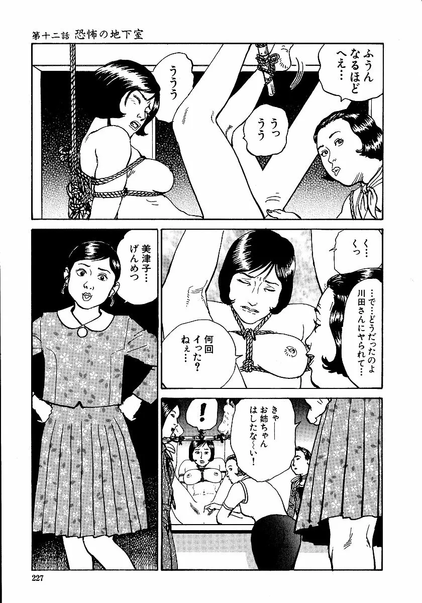 花と蛇 第一集 232ページ