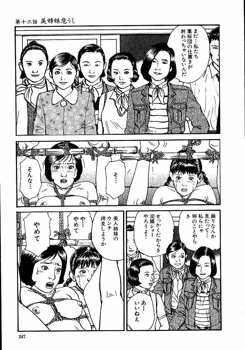 花と蛇 第一集 252ページ