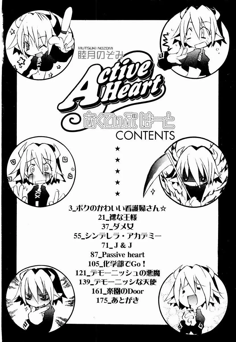 Active Heart 5ページ
