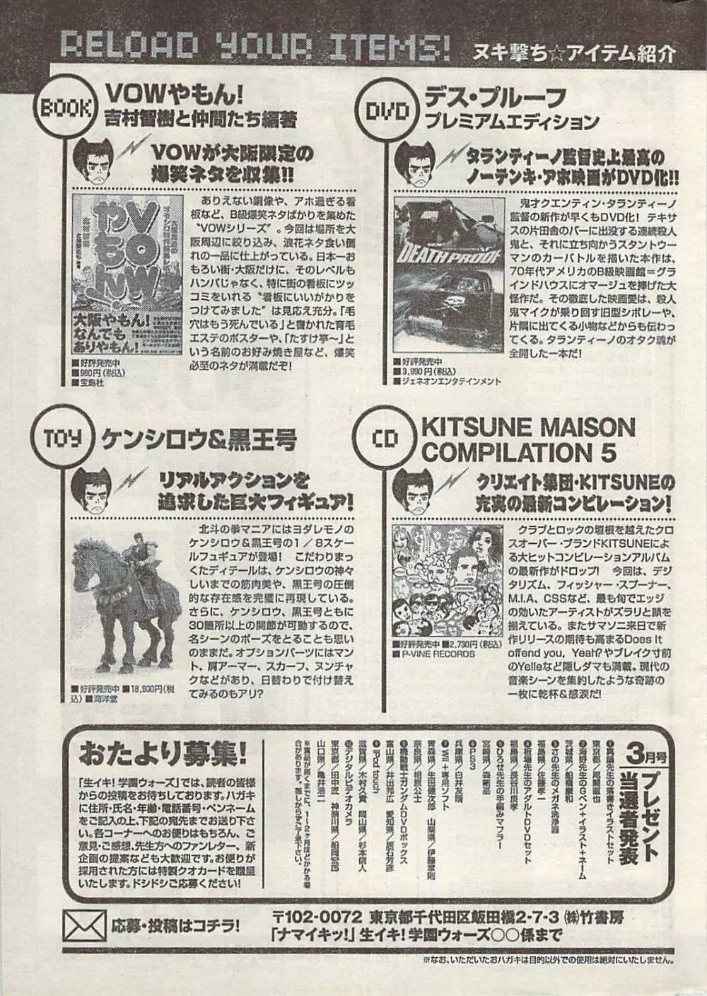 ナマイキッ！ 2008年4月号 265ページ