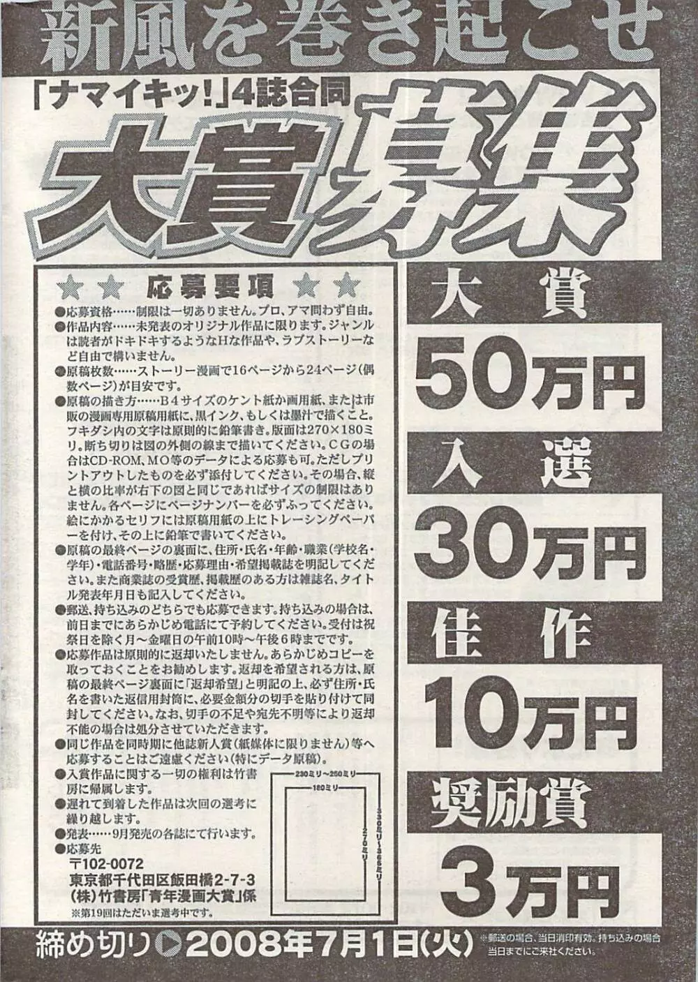 ナマイキッ！ 2008年4月号 266ページ