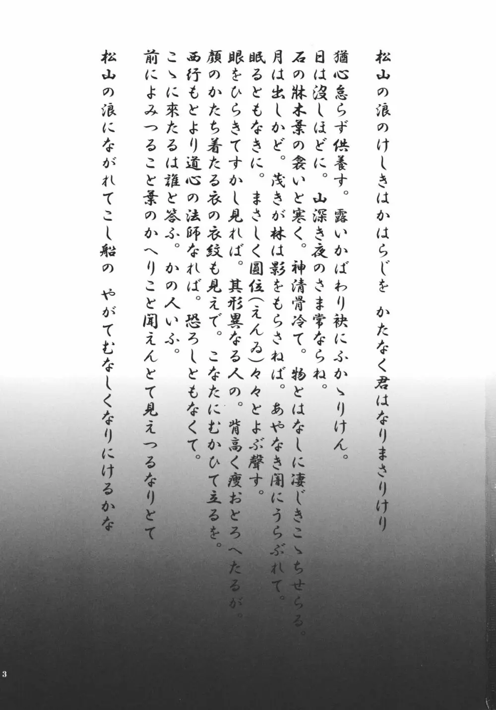 雨月墨染桜 3ページ