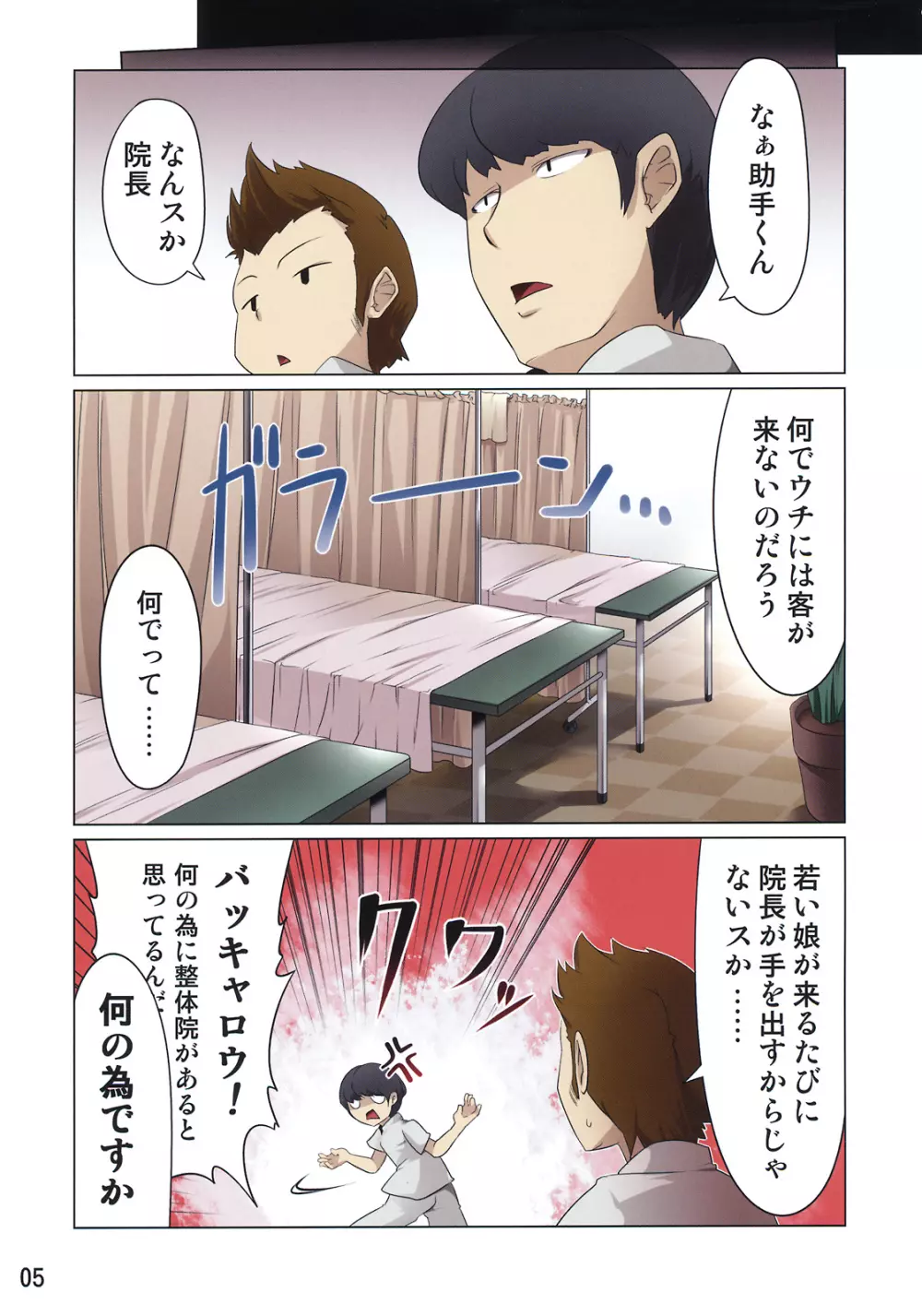 幻想郷式マッサージ 5ページ