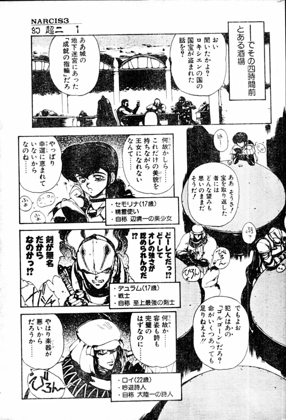 COMIC ペンギンクラブ山賊版 1991年12月号増刊 NARCIS3 幻超二&飛龍乱特集号 10ページ