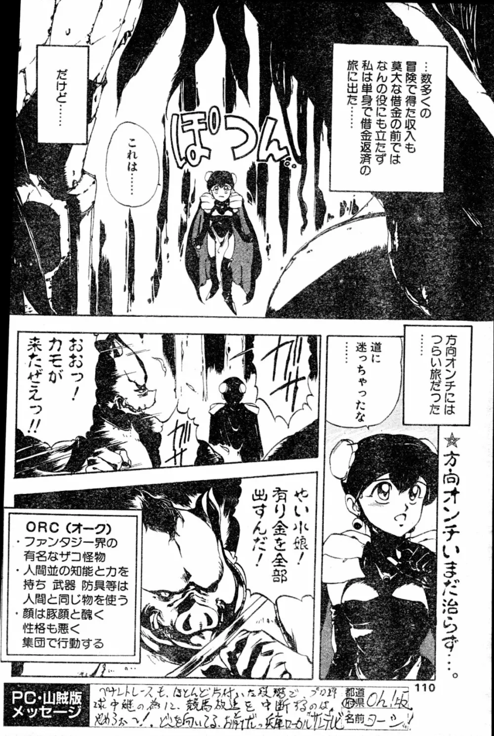 COMIC ペンギンクラブ山賊版 1991年12月号増刊 NARCIS3 幻超二&飛龍乱特集号 105ページ
