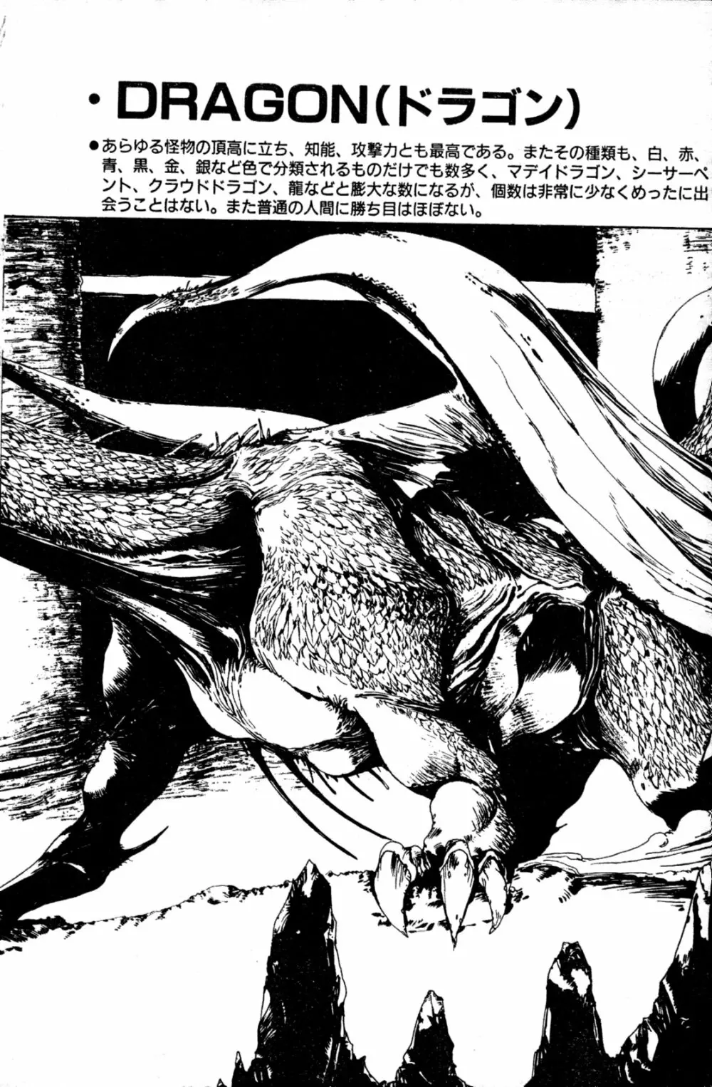 COMIC ペンギンクラブ山賊版 1991年12月号増刊 NARCIS3 幻超二&飛龍乱特集号 125ページ