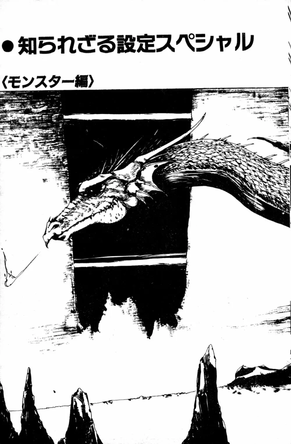 COMIC ペンギンクラブ山賊版 1991年12月号増刊 NARCIS3 幻超二&飛龍乱特集号 126ページ