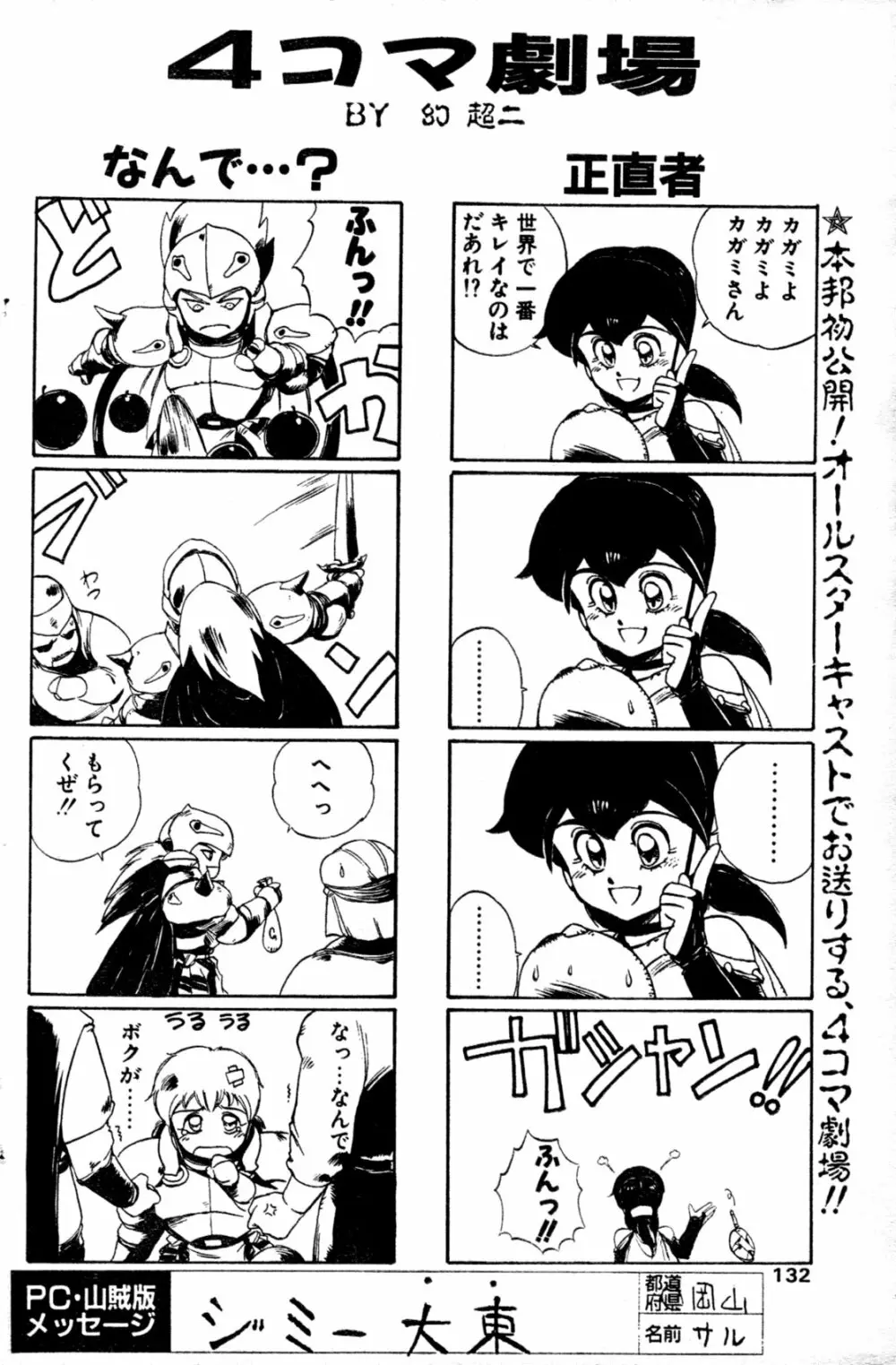 COMIC ペンギンクラブ山賊版 1991年12月号増刊 NARCIS3 幻超二&飛龍乱特集号 127ページ