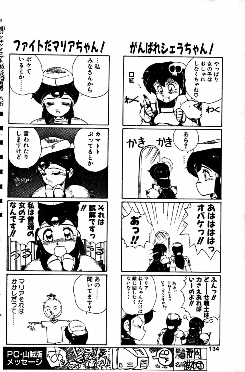 COMIC ペンギンクラブ山賊版 1991年12月号増刊 NARCIS3 幻超二&飛龍乱特集号 129ページ