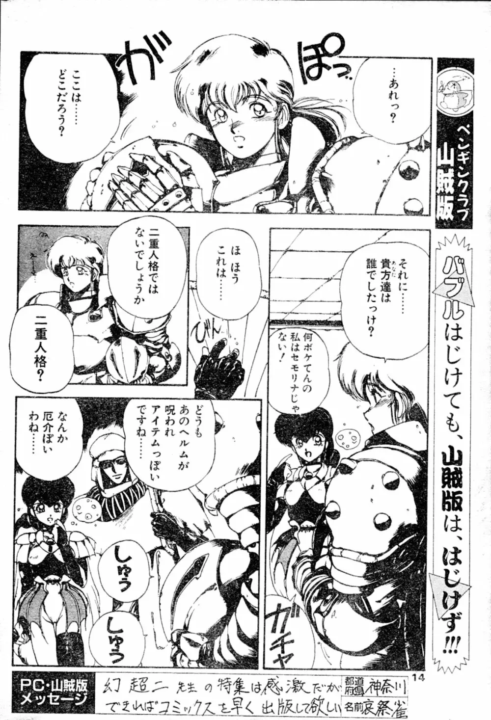 COMIC ペンギンクラブ山賊版 1991年12月号増刊 NARCIS3 幻超二&飛龍乱特集号 13ページ