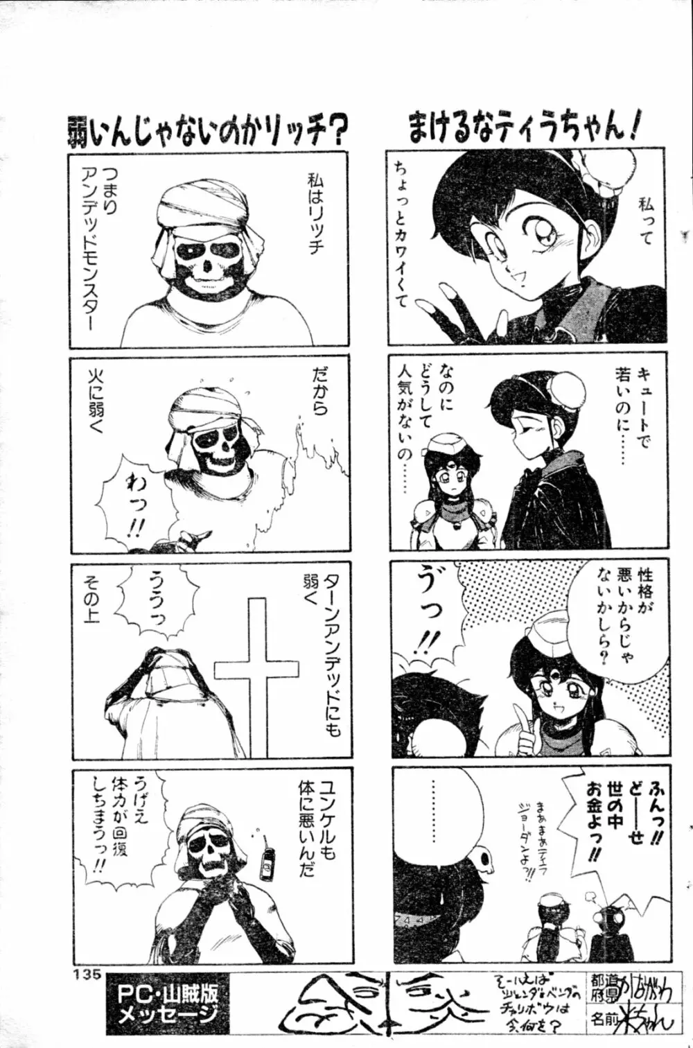 COMIC ペンギンクラブ山賊版 1991年12月号増刊 NARCIS3 幻超二&飛龍乱特集号 130ページ