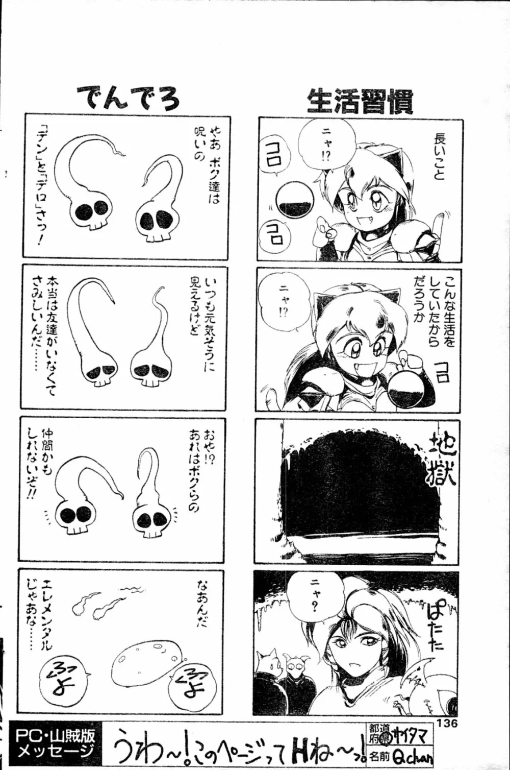 COMIC ペンギンクラブ山賊版 1991年12月号増刊 NARCIS3 幻超二&飛龍乱特集号 131ページ