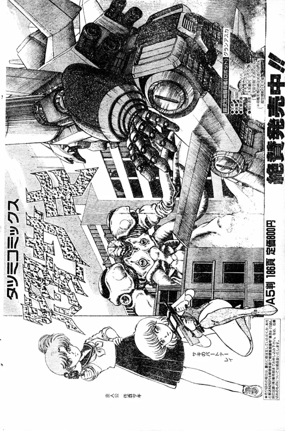 COMIC ペンギンクラブ山賊版 1991年12月号増刊 NARCIS3 幻超二&飛龍乱特集号 133ページ