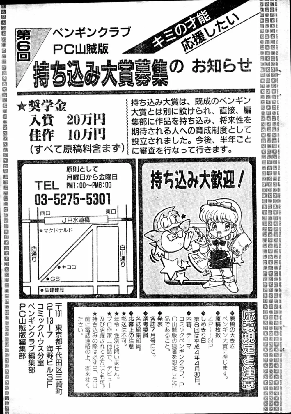 COMIC ペンギンクラブ山賊版 1991年12月号増刊 NARCIS3 幻超二&飛龍乱特集号 134ページ