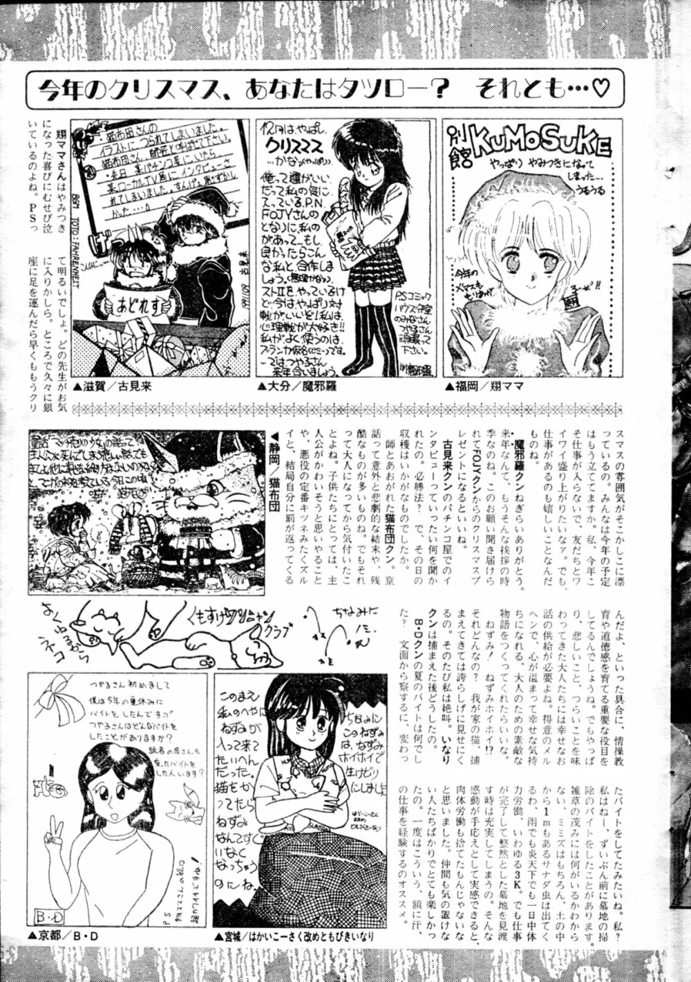 COMIC ペンギンクラブ山賊版 1991年12月号増刊 NARCIS3 幻超二&飛龍乱特集号 138ページ