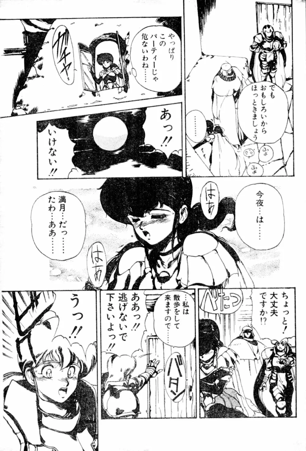COMIC ペンギンクラブ山賊版 1991年12月号増刊 NARCIS3 幻超二&飛龍乱特集号 14ページ