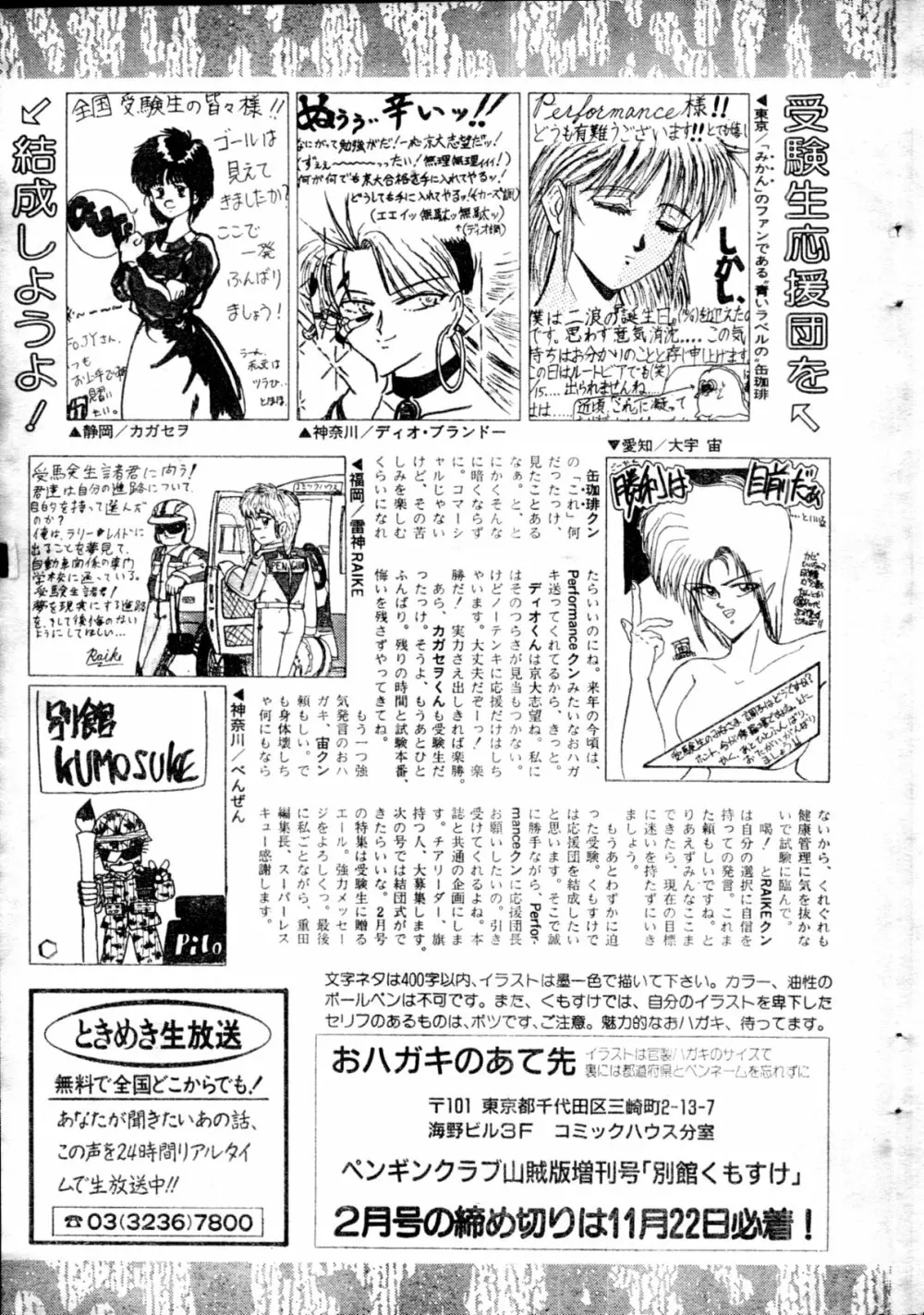 COMIC ペンギンクラブ山賊版 1991年12月号増刊 NARCIS3 幻超二&飛龍乱特集号 140ページ