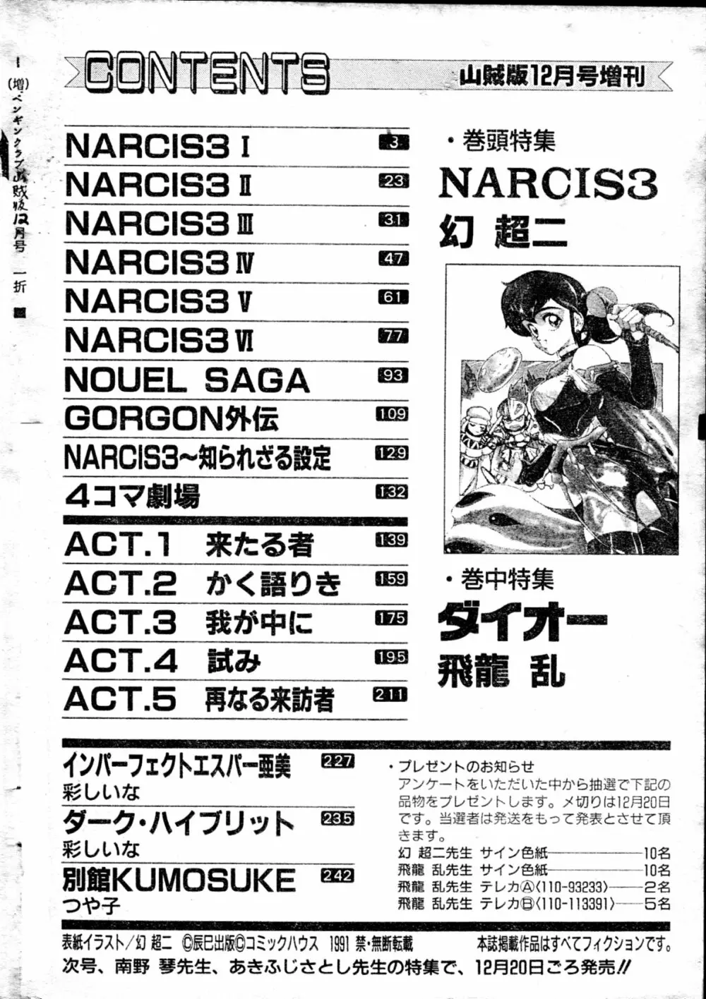 COMIC ペンギンクラブ山賊版 1991年12月号増刊 NARCIS3 幻超二&飛龍乱特集号 141ページ