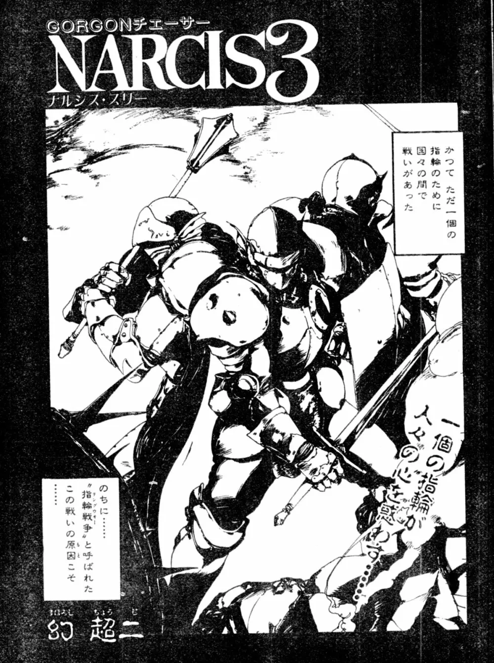 COMIC ペンギンクラブ山賊版 1991年12月号増刊 NARCIS3 幻超二&飛龍乱特集号 22ページ