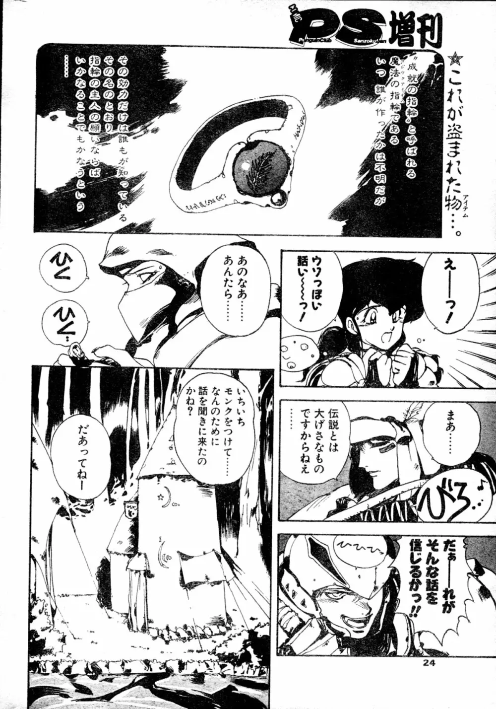 COMIC ペンギンクラブ山賊版 1991年12月号増刊 NARCIS3 幻超二&飛龍乱特集号 23ページ