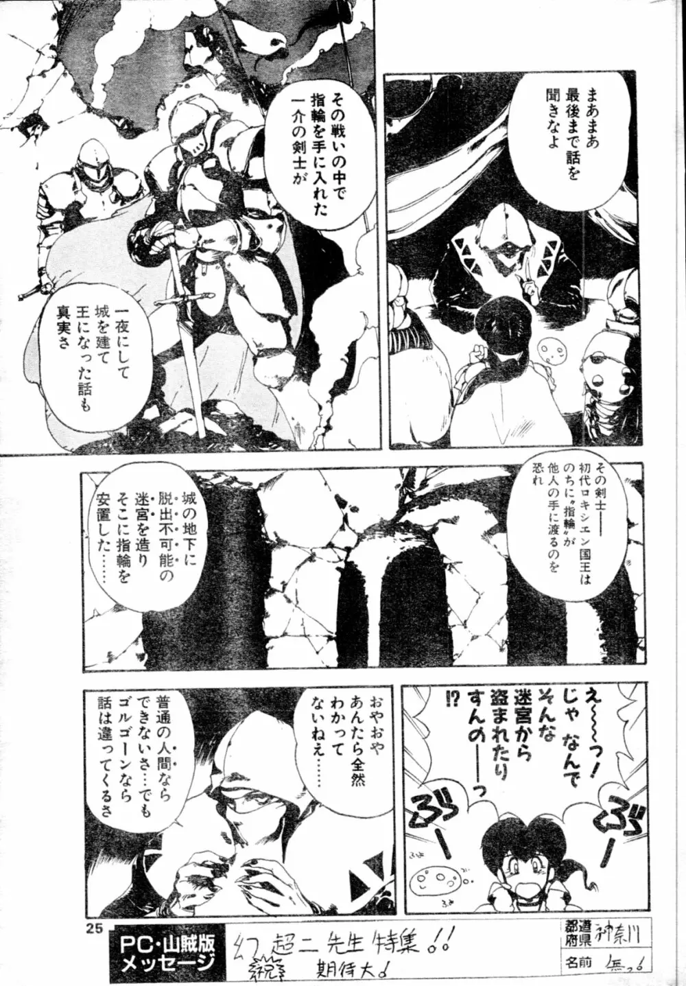 COMIC ペンギンクラブ山賊版 1991年12月号増刊 NARCIS3 幻超二&飛龍乱特集号 24ページ
