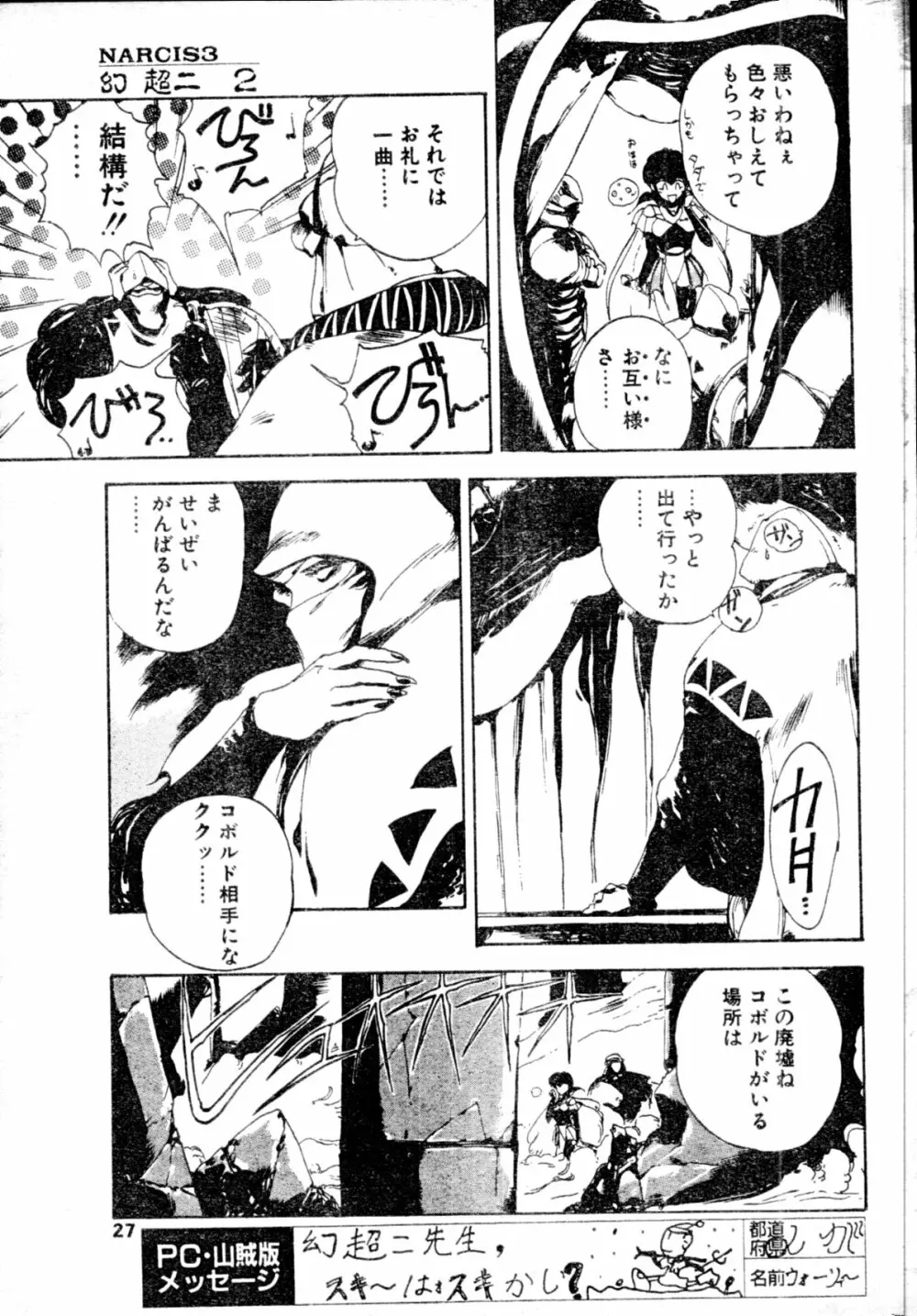 COMIC ペンギンクラブ山賊版 1991年12月号増刊 NARCIS3 幻超二&飛龍乱特集号 26ページ