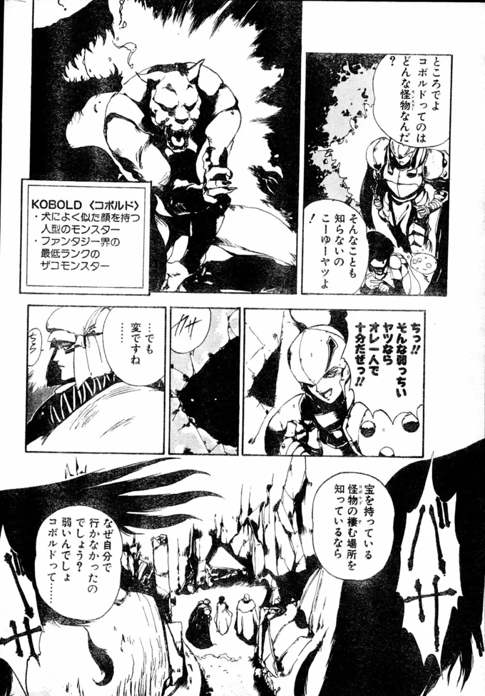 COMIC ペンギンクラブ山賊版 1991年12月号増刊 NARCIS3 幻超二&飛龍乱特集号 27ページ