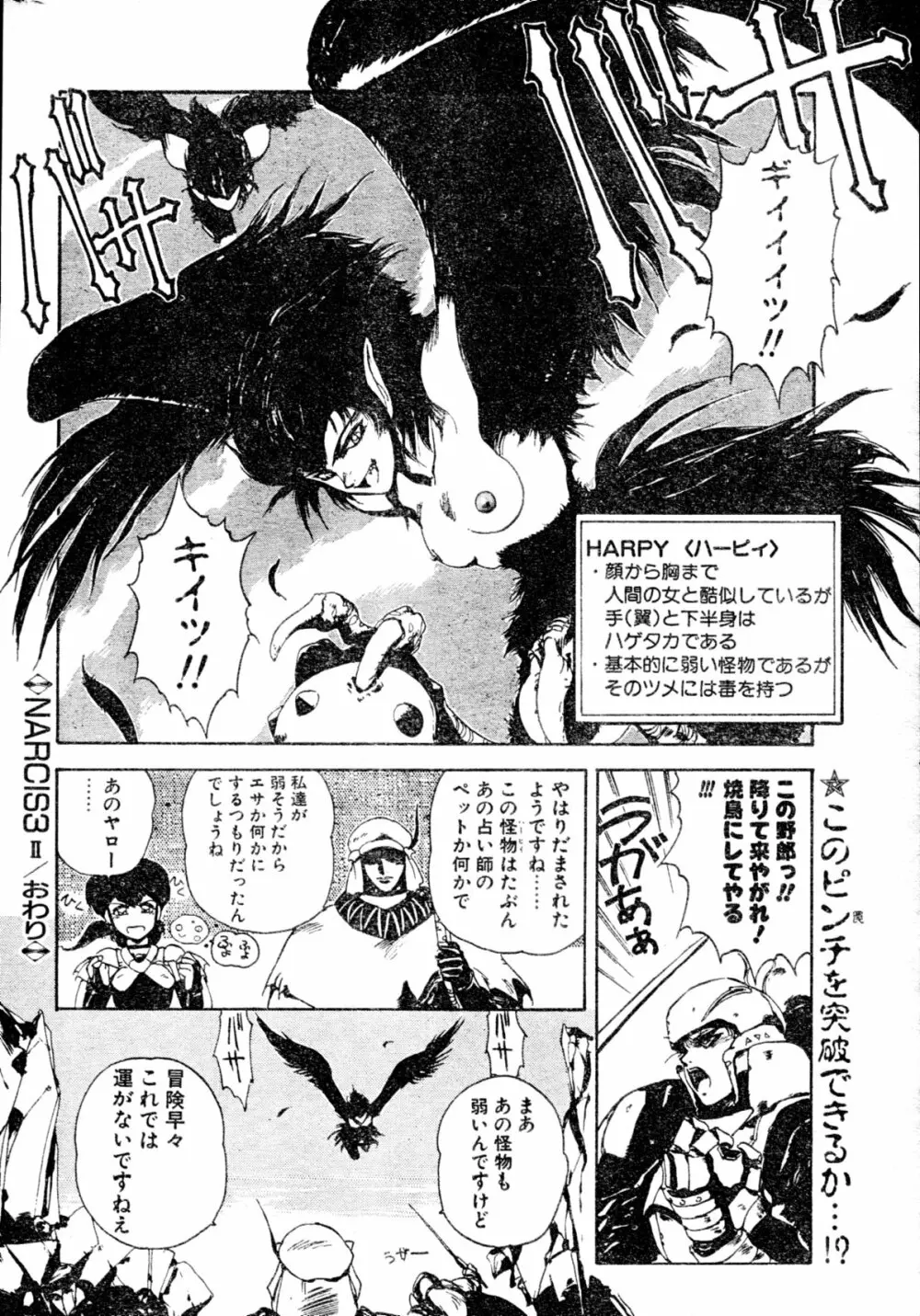 COMIC ペンギンクラブ山賊版 1991年12月号増刊 NARCIS3 幻超二&飛龍乱特集号 29ページ