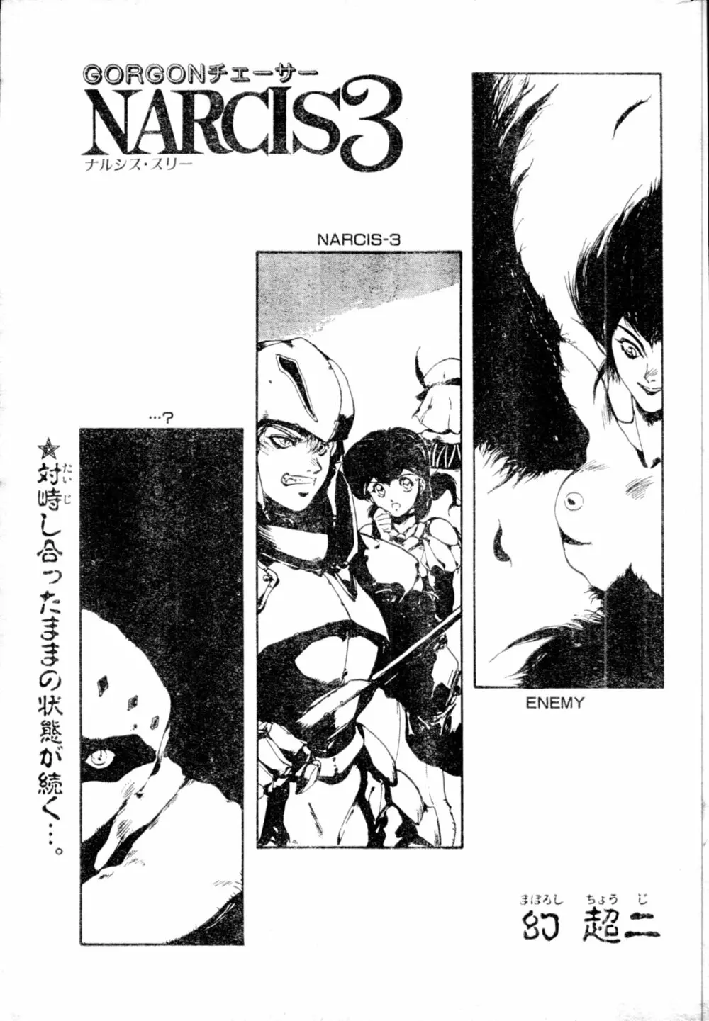COMIC ペンギンクラブ山賊版 1991年12月号増刊 NARCIS3 幻超二&飛龍乱特集号 30ページ