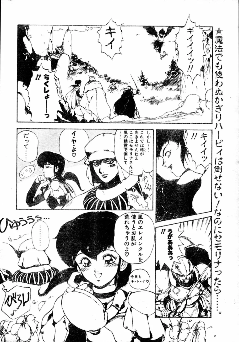 COMIC ペンギンクラブ山賊版 1991年12月号増刊 NARCIS3 幻超二&飛龍乱特集号 31ページ