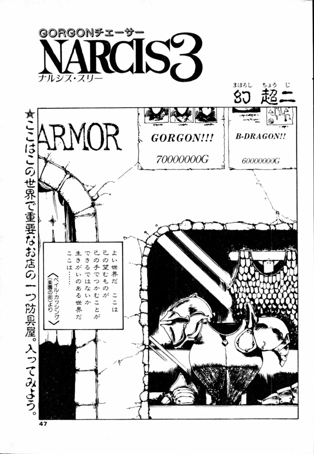 COMIC ペンギンクラブ山賊版 1991年12月号増刊 NARCIS3 幻超二&飛龍乱特集号 46ページ
