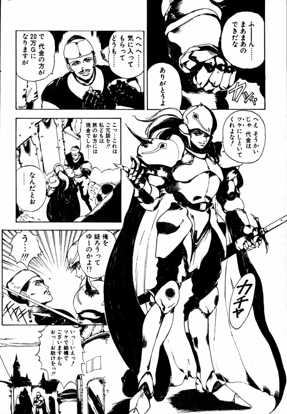 COMIC ペンギンクラブ山賊版 1991年12月号増刊 NARCIS3 幻超二&飛龍乱特集号 47ページ