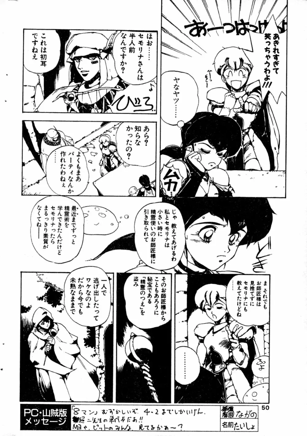 COMIC ペンギンクラブ山賊版 1991年12月号増刊 NARCIS3 幻超二&飛龍乱特集号 49ページ