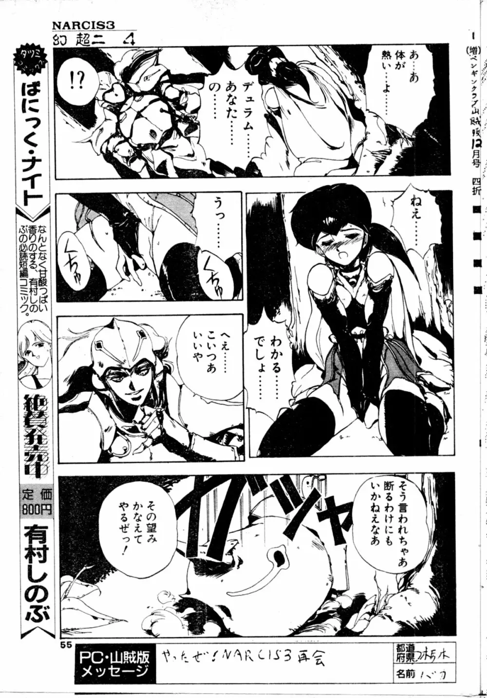 COMIC ペンギンクラブ山賊版 1991年12月号増刊 NARCIS3 幻超二&飛龍乱特集号 52ページ