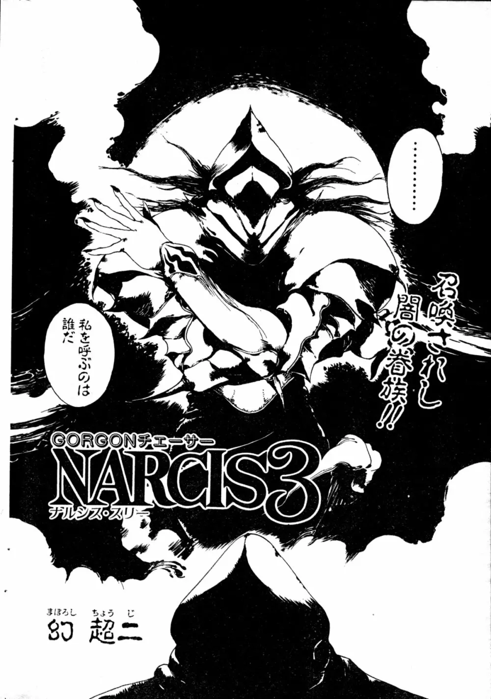 COMIC ペンギンクラブ山賊版 1991年12月号増刊 NARCIS3 幻超二&飛龍乱特集号 57ページ