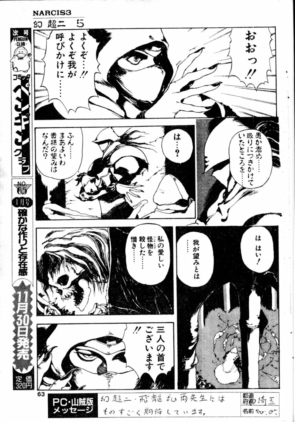 COMIC ペンギンクラブ山賊版 1991年12月号増刊 NARCIS3 幻超二&飛龍乱特集号 58ページ
