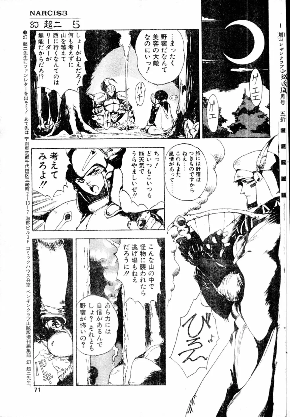 COMIC ペンギンクラブ山賊版 1991年12月号増刊 NARCIS3 幻超二&飛龍乱特集号 66ページ