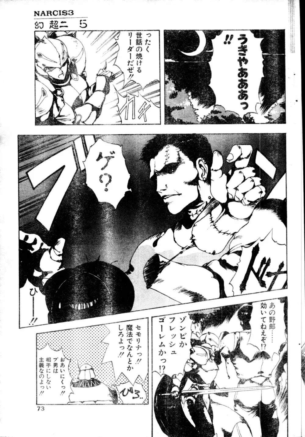 COMIC ペンギンクラブ山賊版 1991年12月号増刊 NARCIS3 幻超二&飛龍乱特集号 68ページ