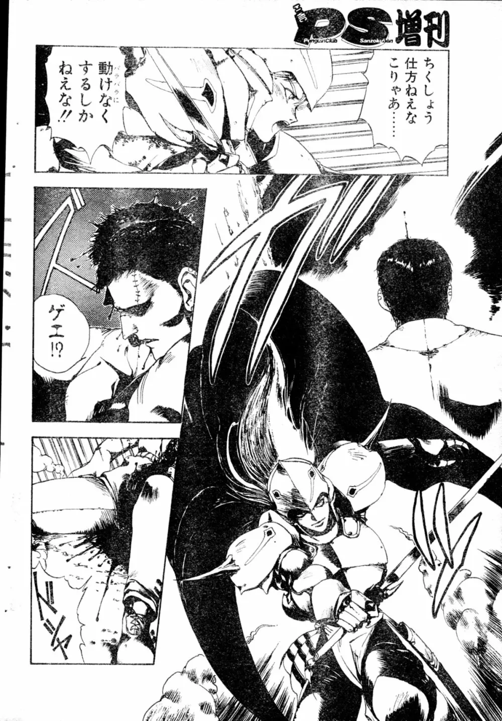 COMIC ペンギンクラブ山賊版 1991年12月号増刊 NARCIS3 幻超二&飛龍乱特集号 69ページ