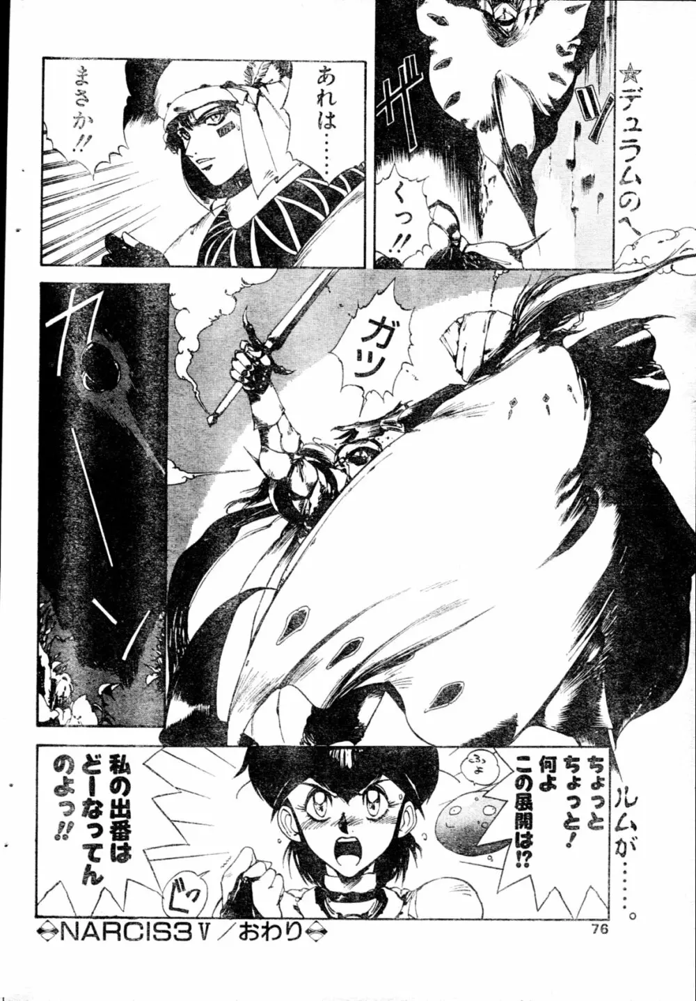 COMIC ペンギンクラブ山賊版 1991年12月号増刊 NARCIS3 幻超二&飛龍乱特集号 71ページ