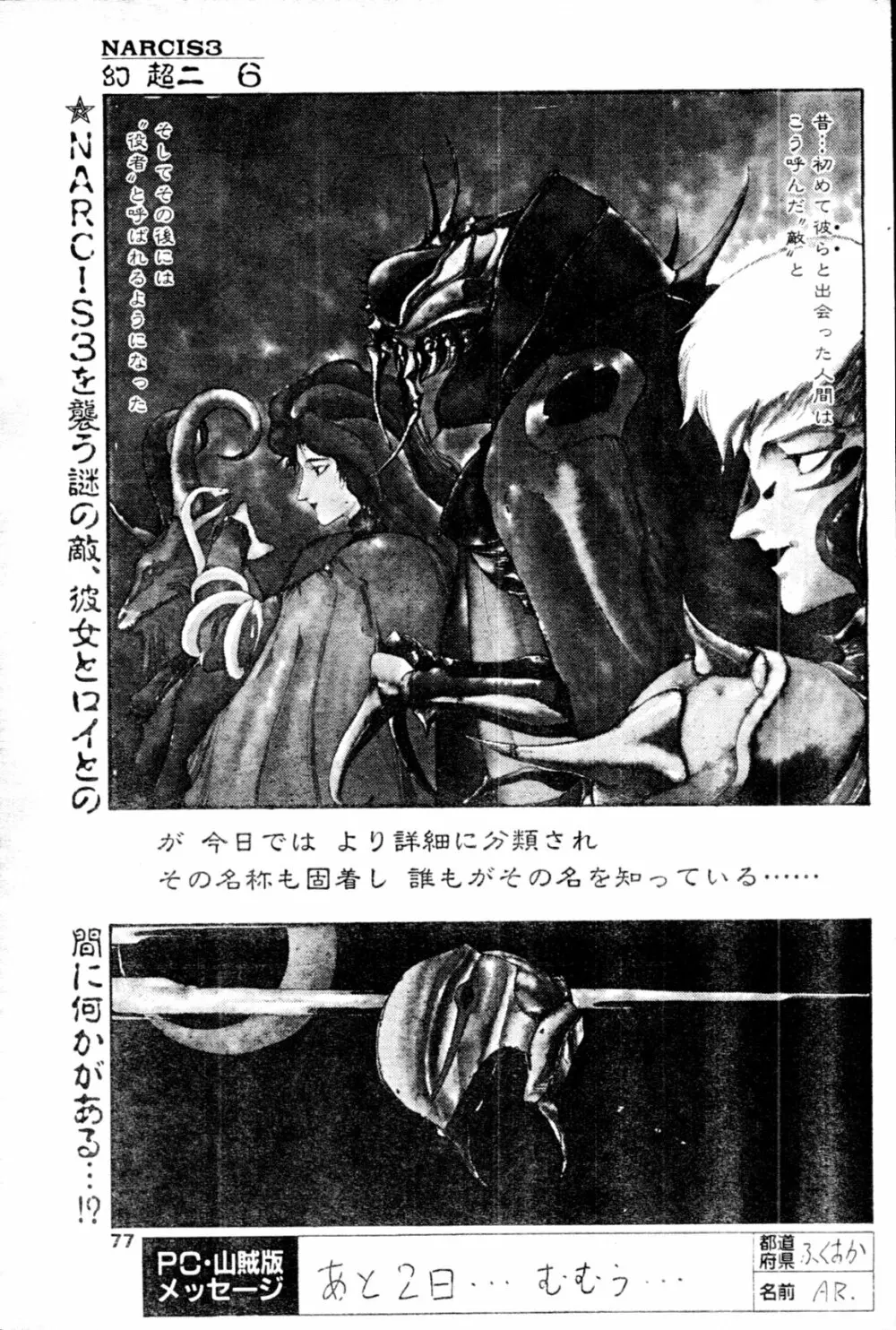 COMIC ペンギンクラブ山賊版 1991年12月号増刊 NARCIS3 幻超二&飛龍乱特集号 72ページ