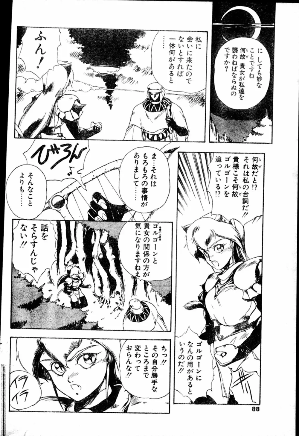 COMIC ペンギンクラブ山賊版 1991年12月号増刊 NARCIS3 幻超二&飛龍乱特集号 83ページ